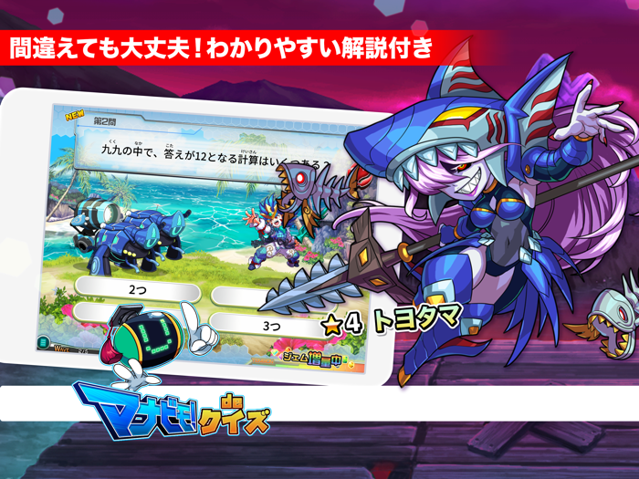 小3算数 マナビモdeクイズ！