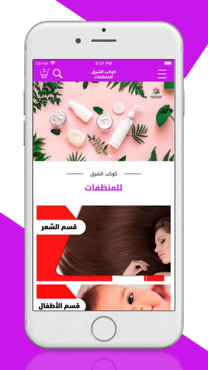 كوكب الشرق للمنظفات