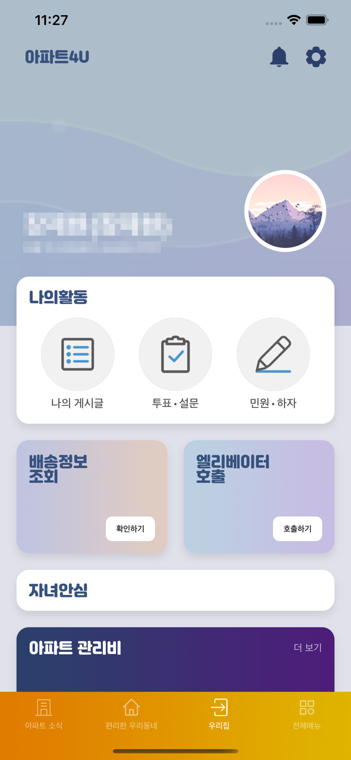 대림 이편한세상with. 아파트4U