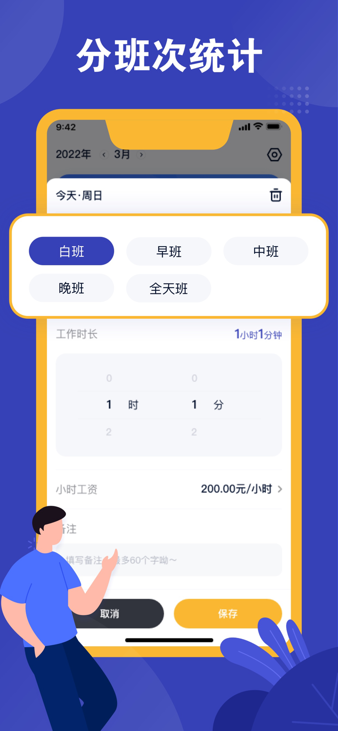 小时工记账-工时记录小时工