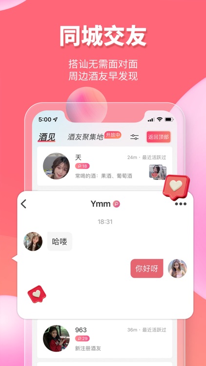酒见 - 年轻人的约酒交友社区 screenshot-3