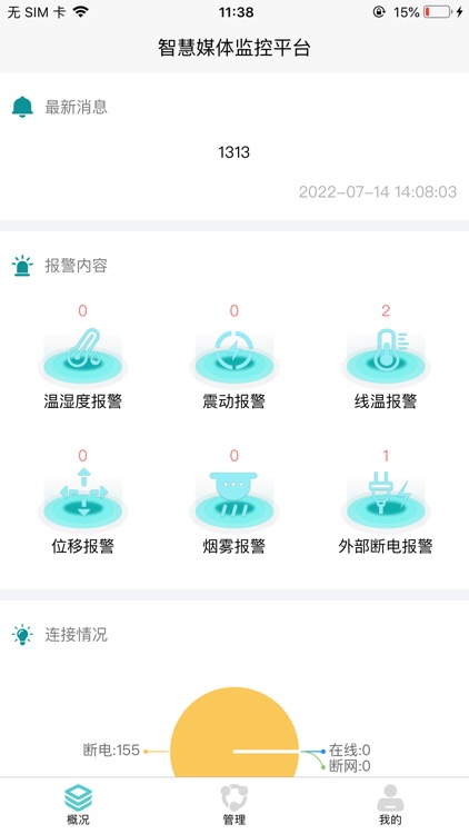 智能灯箱管理 screenshot-3