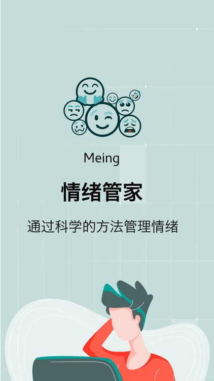 Meing-觅应-私密情绪树洞