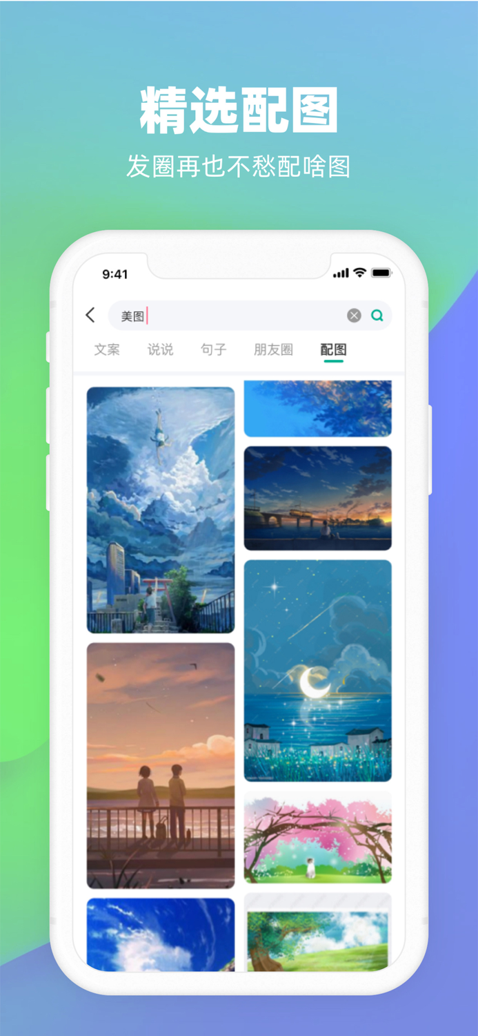 潮图文案 - 朋友圈文案
