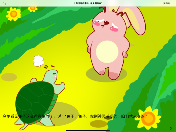 广东话讲故事2：龟兔赛跑HD-冬泉粤语系列