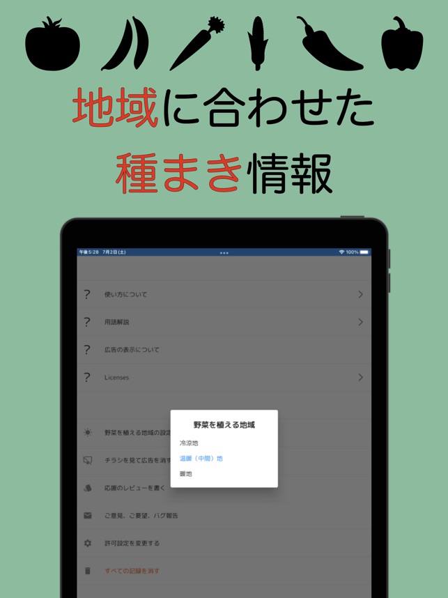 野菜栽培図鑑 家庭菜園で園芸を楽しもう をapp Storeで