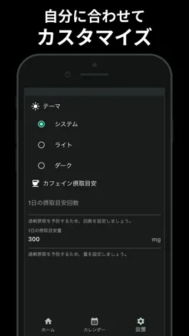 Game screenshot Caffeine Note - カフェイン摂取量管理アプリ hack