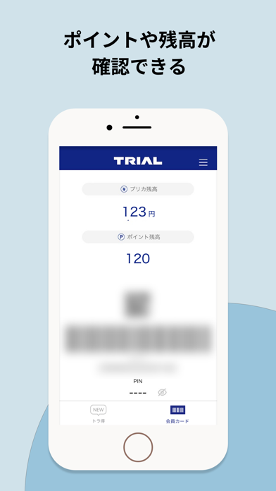 【旧版】トライアルお買い物アプリのおすすめ画像1