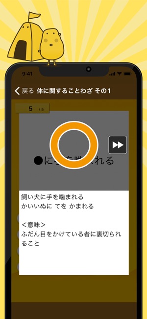 ことわざクイズ はんぷく一般常識 On The App Store