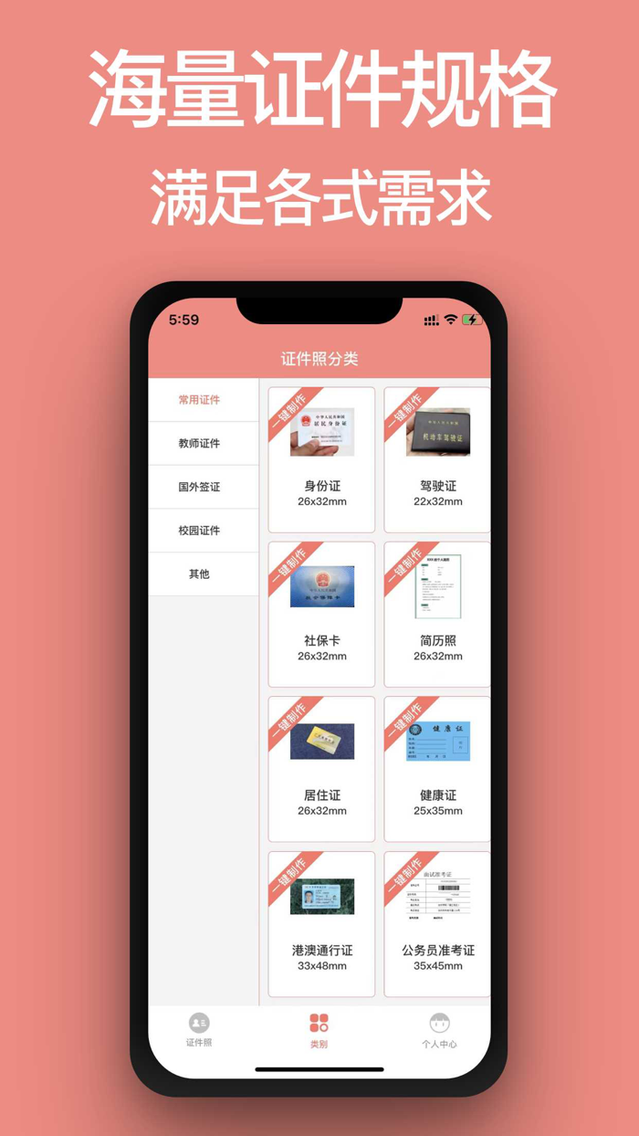证件照-最美证件照制作智能抠图