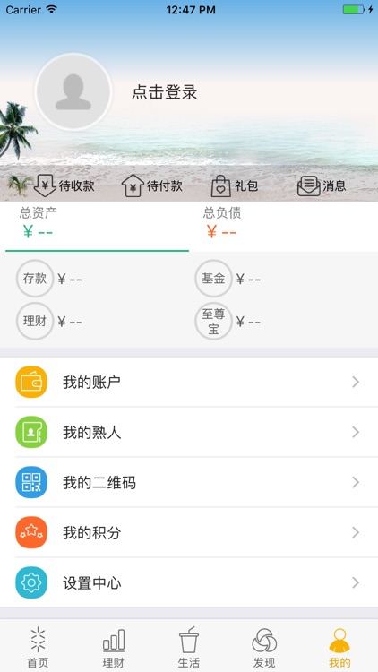 广州农商银行移动银行 screenshot-3