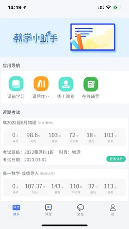 Game screenshot 教师助手WE hack