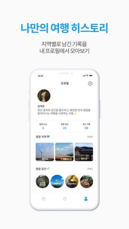 야드 - 여행지 공간 정보 공유 커뮤니티 screenshot-6