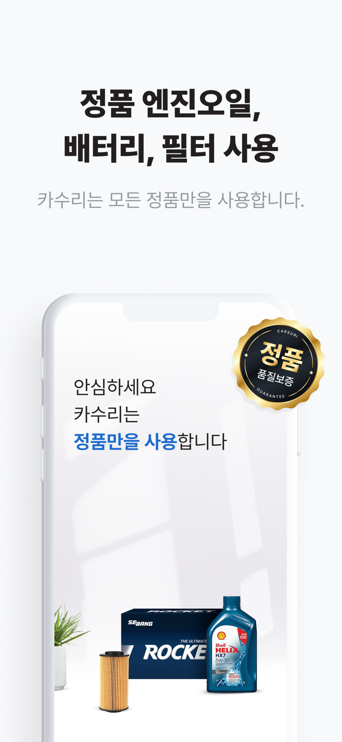 카수리-원하는 시간과 장소로 방문하는 차량정비 서비스