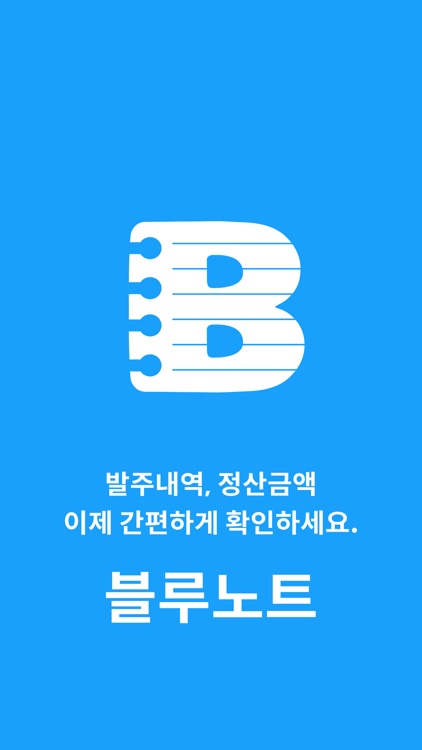 블루노트 - 오늘회 파트너사분들을 위한 필수 어플