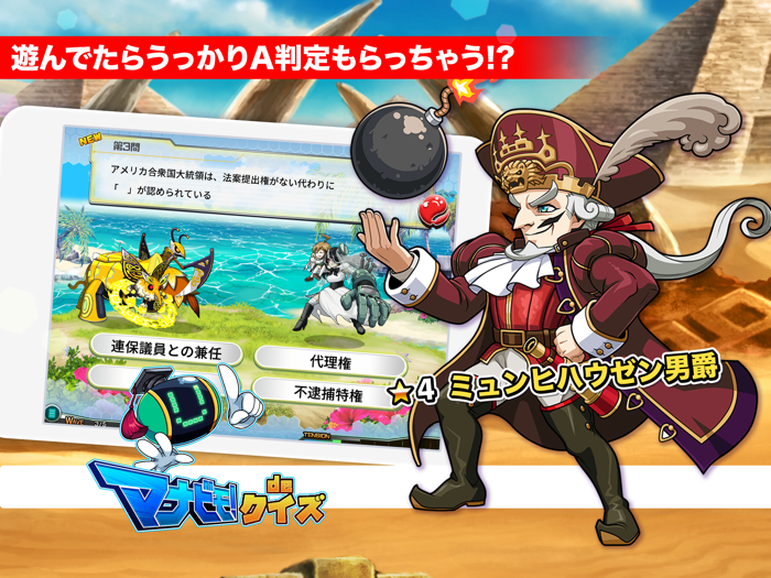 高校政治・経済 マナビモdeクイズ！