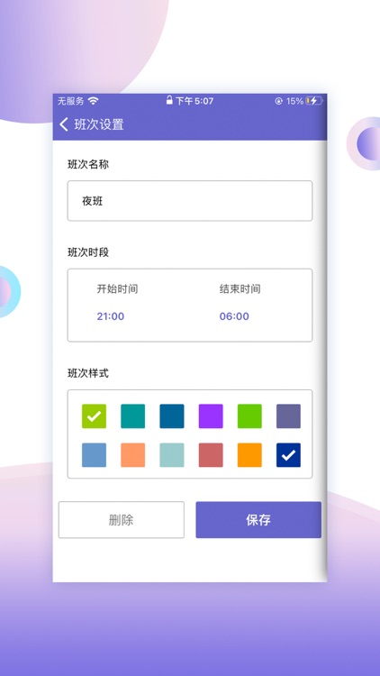 茗享-智能排班表灵活便捷