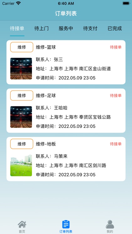 精准体育运动设备维护管理端