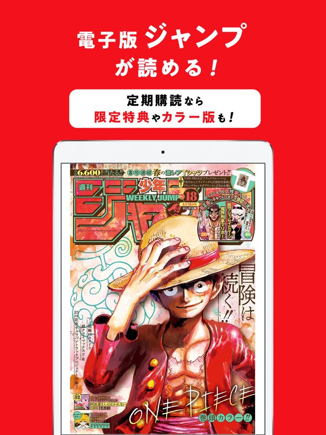 少年ジャンプ 人気漫画が読める雑誌アプリ をapp Storeで