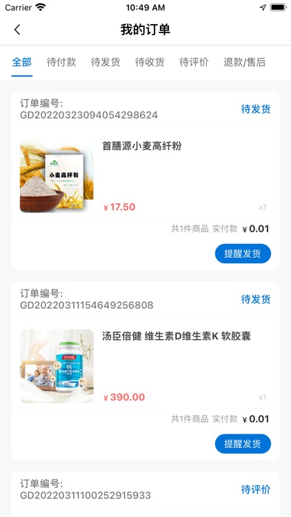 中仁健康 screenshot-5