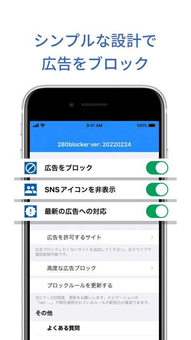 280blocker - 広告ブロック-コ... screenshot1