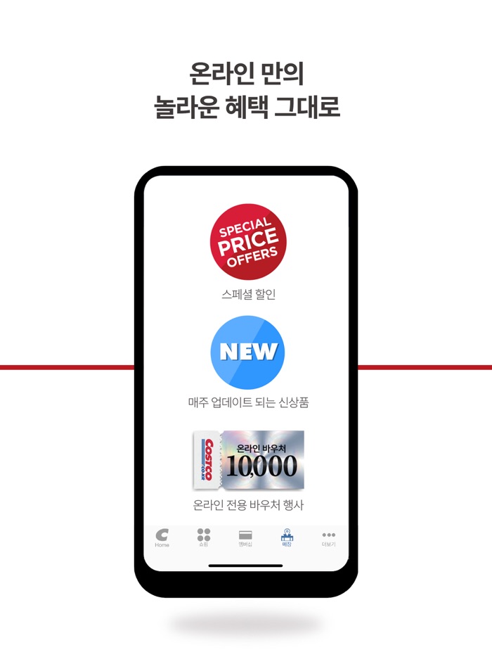 코스트코 홀세일 코리아