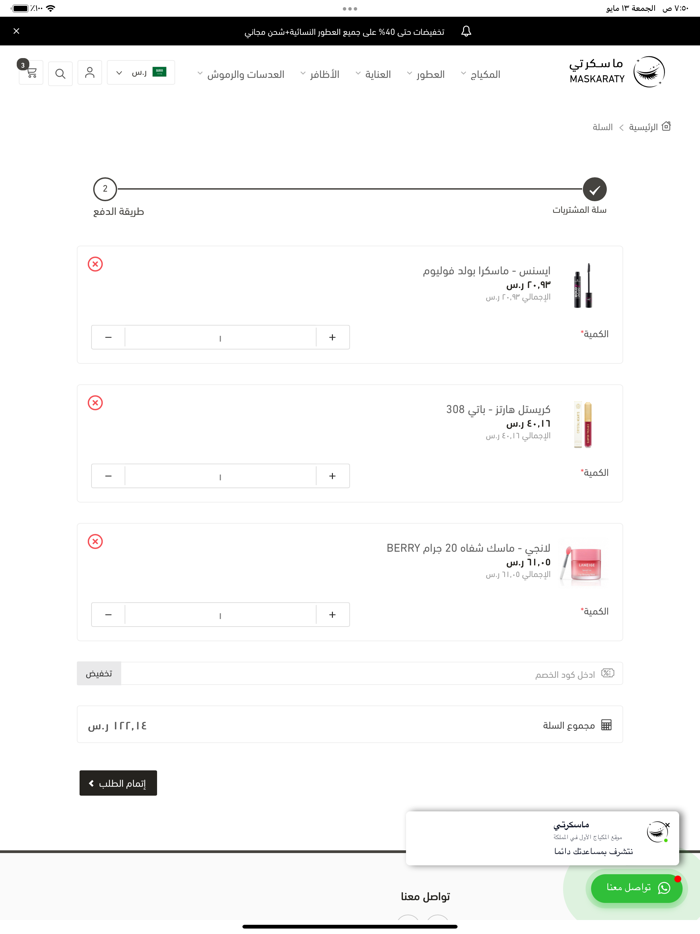 MASKARATY   ماسكرتي