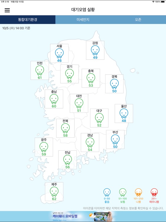 케이웨더 screenshot-3