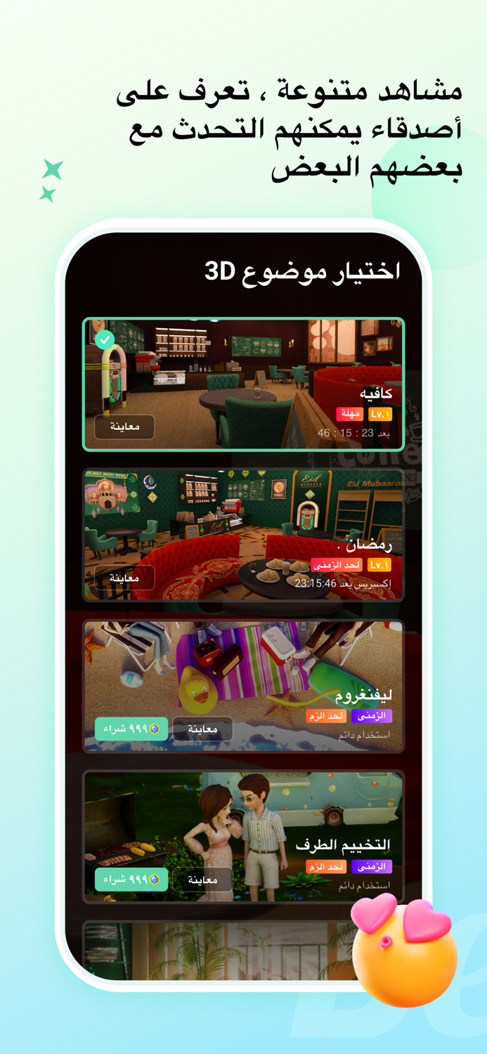 Dera - 3D Avatar, meet  chat