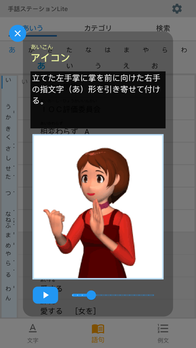手話ステーション Lite screenshot 3