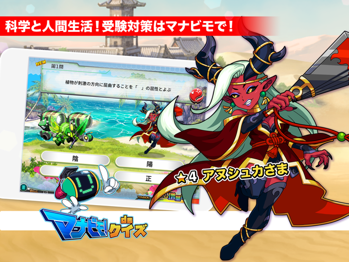 高校科学と人間生活 マナビモdeクイズ！