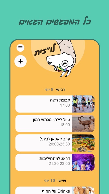 לוזית - כל המפגשים הגאים