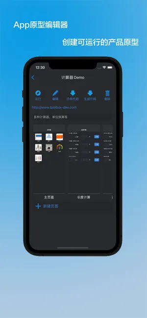 Captura 3 UIEdit - App原型设计 iphone