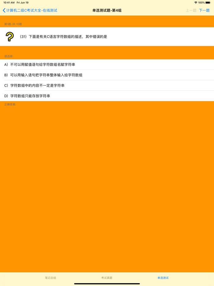 计算机等级考试二级C语言大全