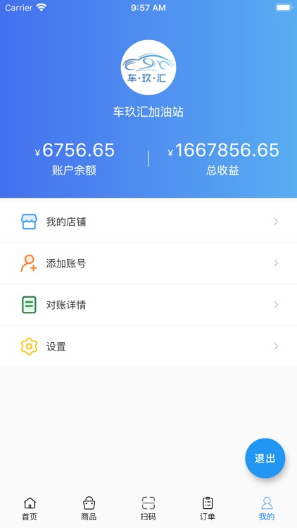 车玖汇-商户端 screenshot-3