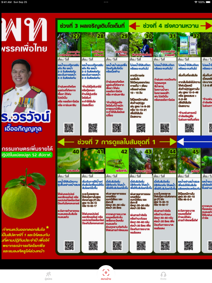 AR เพื่อไทย