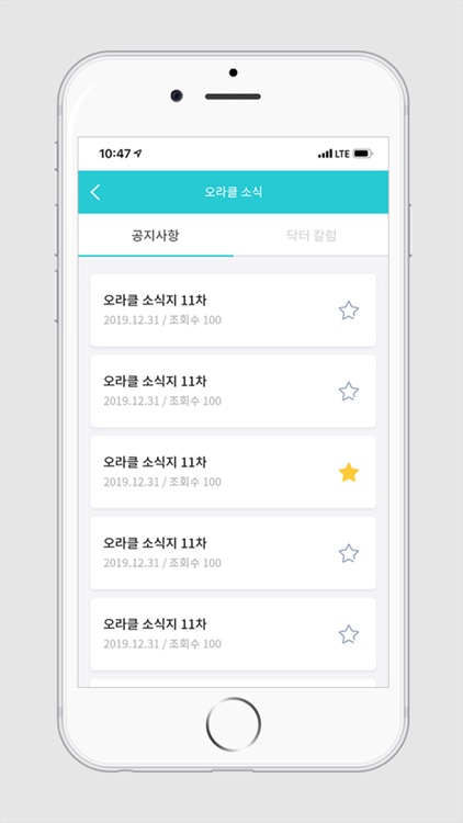 구월동오라클피부과 screenshot-5