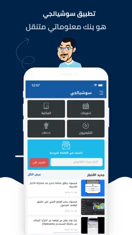 Game screenshot سوشيالجي - Socialgi hack