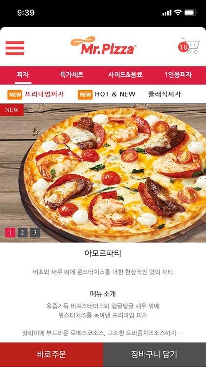 Mr.Pizza (미스터피자) screenshot-3