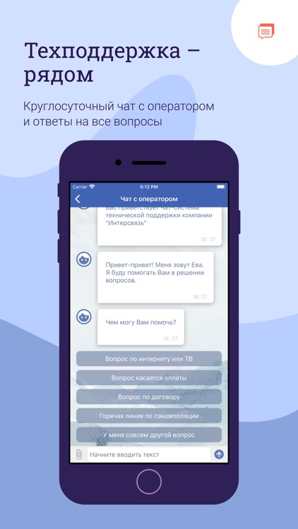 Интерсвязь. Умный город screenshot-6