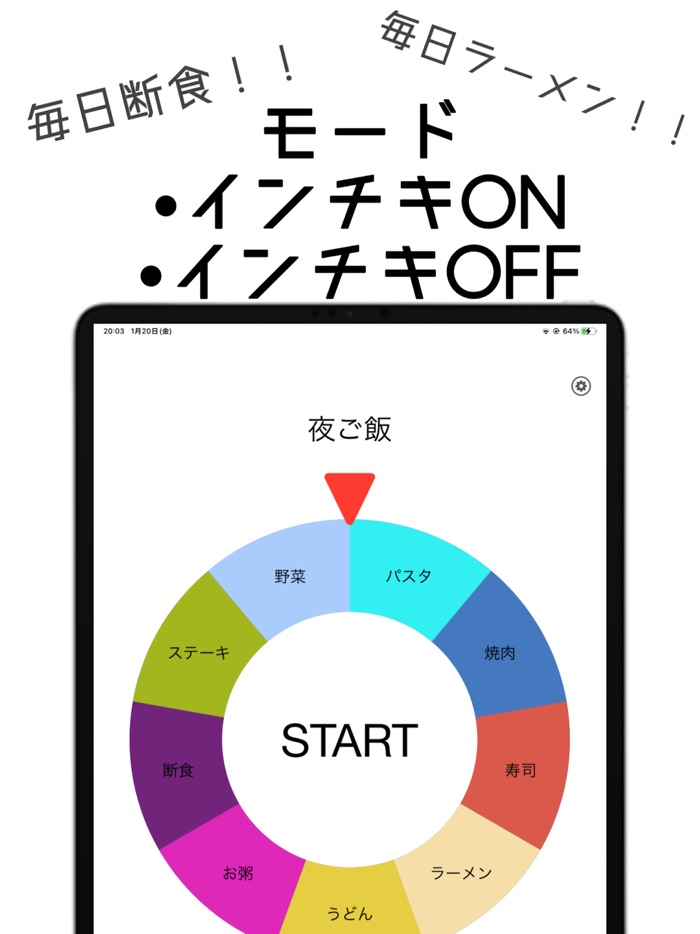 インチキルーレット
