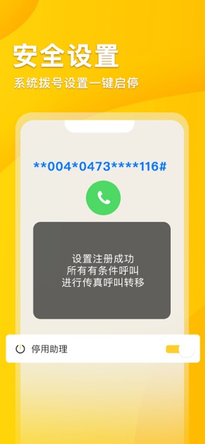 5G韭黄电话助理(圖5)-速報App