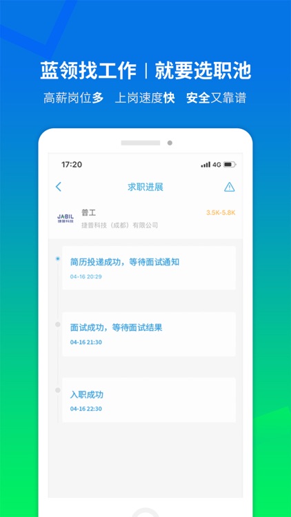 职池工作-同城招聘找工作