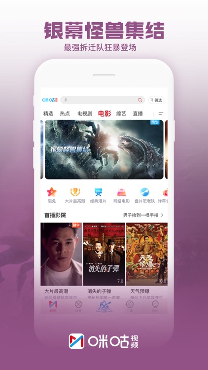 咪咕视频-看CBA中超英超足球电视直播 screenshot-4
