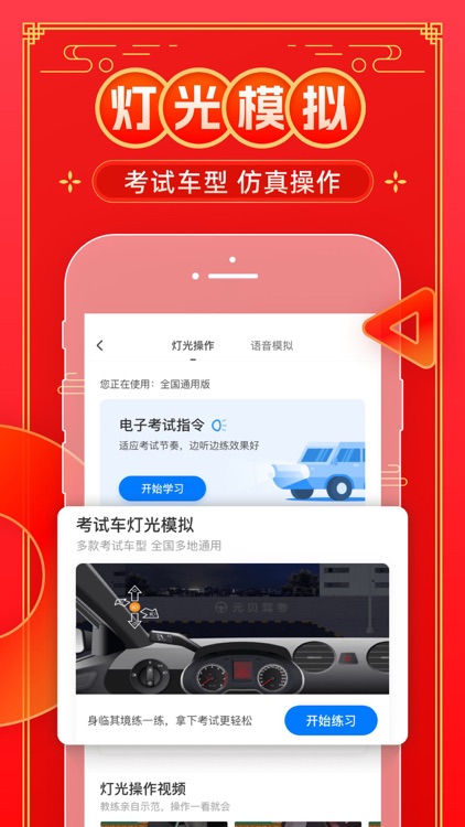 元贝驾考-2023驾校学车考驾照题库宝典 screenshot-3