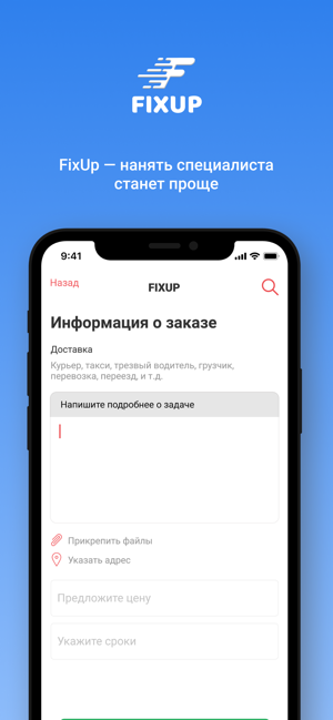 Fixup заказы и специалисты(圖4)-速報App