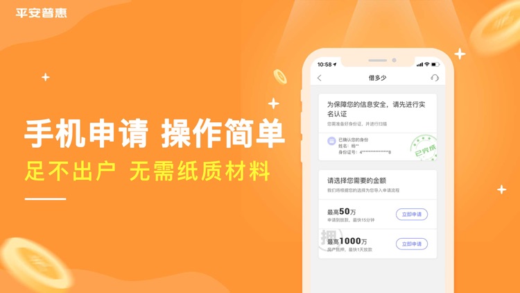 平安普惠-借钱分期信用贷款app screenshot-3