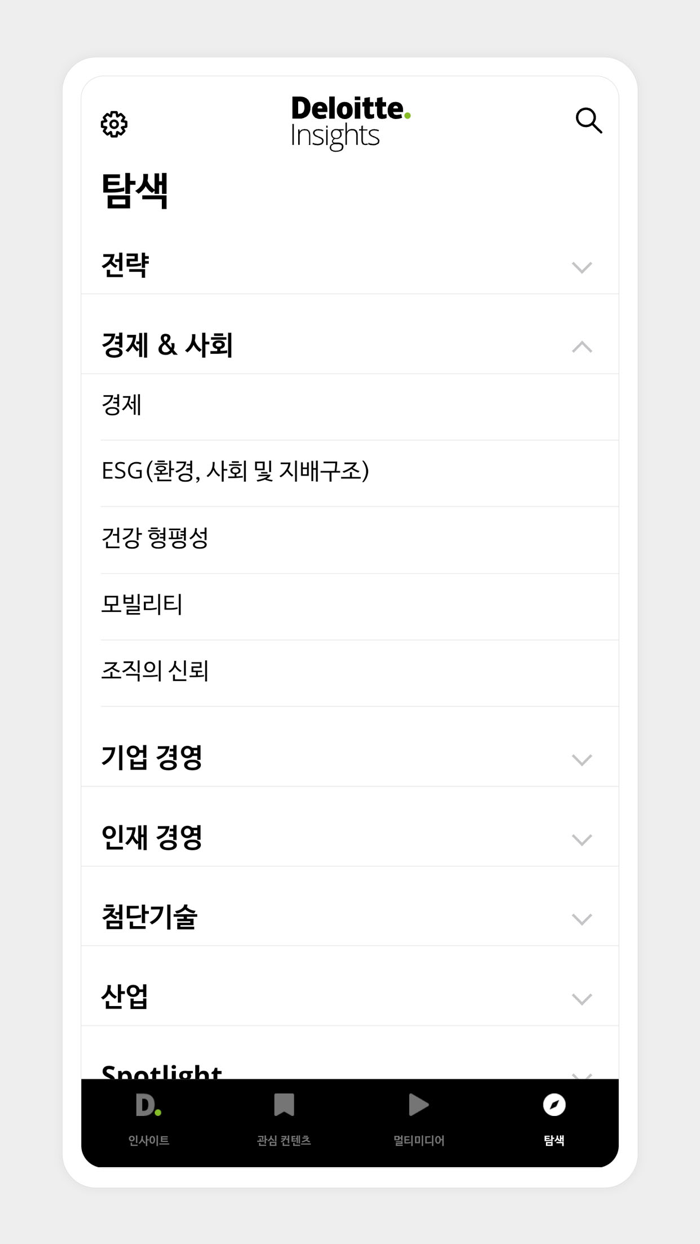 딜로이트 인사이트