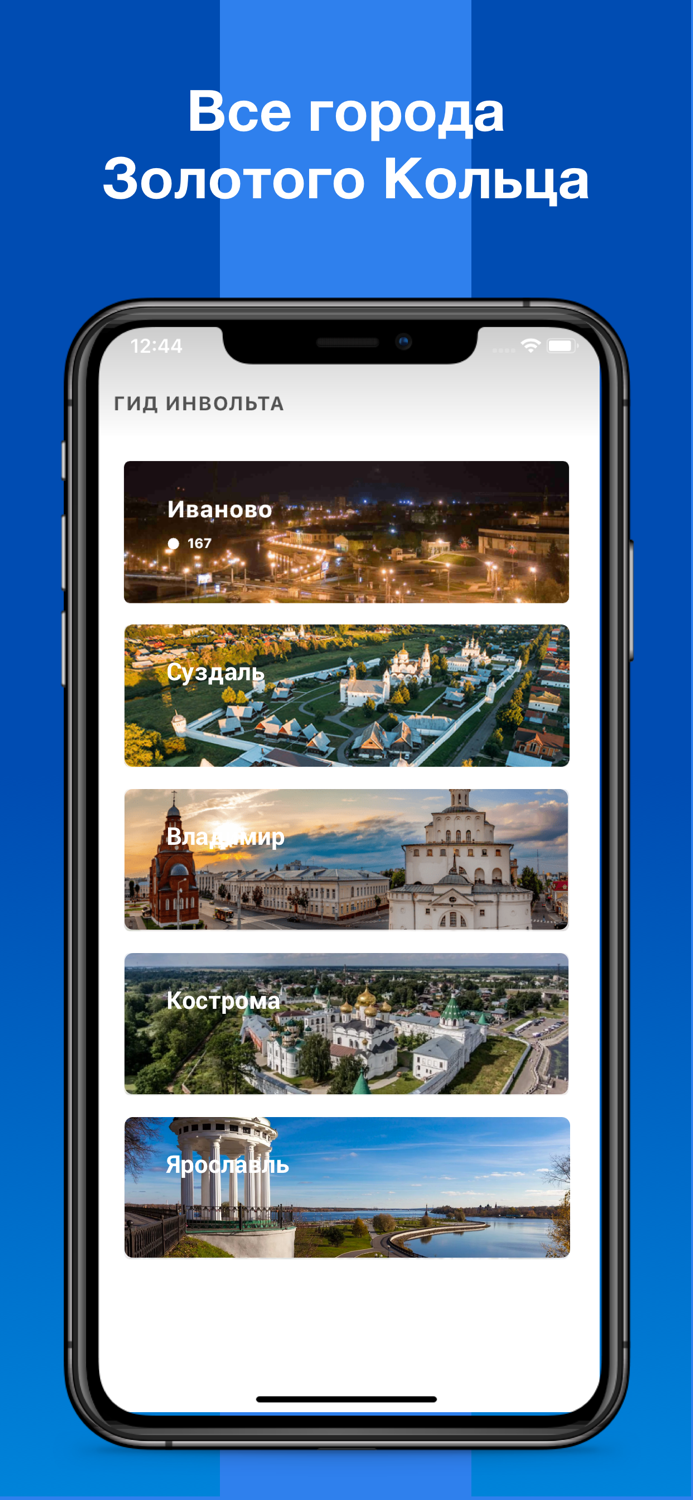 Гид Инвольта