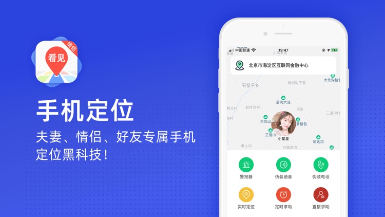 看见-亲子情侣异地恋定位软件